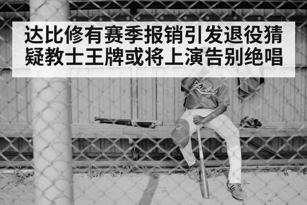baseball player emotional